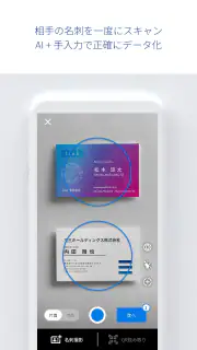 Sansan — ビジネスデータベース screenshot 3