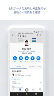 Sansan — ビジネスデータベース screenshot 4