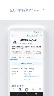 Sansan — ビジネスデータベース screenshot 5