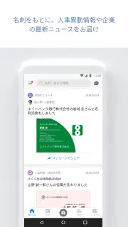 Sansan — ビジネスデータベース screenshot 6