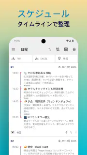 SaveTrip: 旅行プラン・経費 screenshot 4
