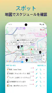 SaveTrip: 旅行プラン・経費 screenshot 5