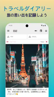 SaveTrip: 旅行プラン・経費 screenshot 6