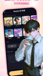 Saylo: AI彼氏・彼女とつながる screenshot 3