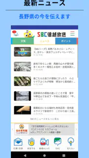 SBCアプリ screenshot 1