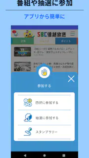 SBCアプリ screenshot 2