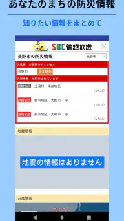 SBCアプリ screenshot 3