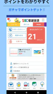 SBCアプリ screenshot 4