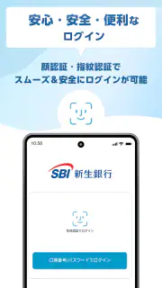 SBI新生銀行 screenshot 3
