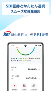 SBI新生銀行 screenshot 6