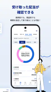 SBI証券Plus - 資産管理・投資情報 - screenshot 3