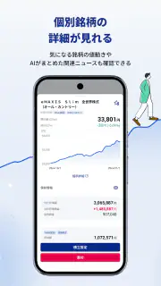 SBI証券Plus - 資産管理・投資情報 - screenshot 4
