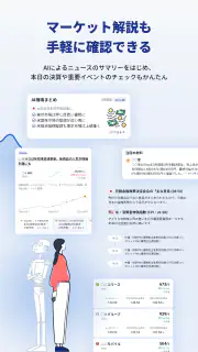 SBI証券Plus - 資産管理・投資情報 - screenshot 5