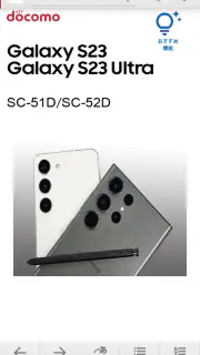 SC-52D 取扱説明書 screenshot 1