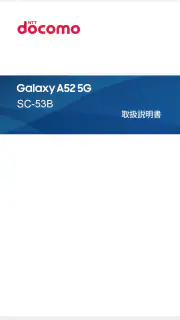 SC-53B 取扱説明書 screenshot 1