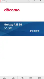SC-56C 取扱説明書 screenshot 1