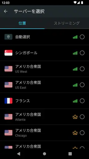 Secure VPN－より安全なインターネット screenshot
