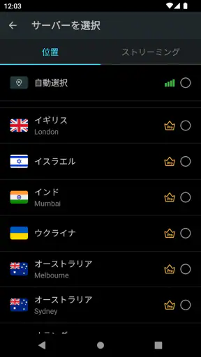 Secure VPN－より安全なインターネット screenshot