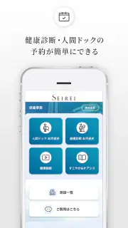 SEIREI 聖隷福祉事業団の公式アプリ screenshot 2