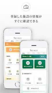 SEIREI 聖隷福祉事業団の公式アプリ screenshot 3