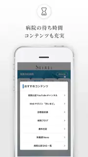 SEIREI 聖隷福祉事業団の公式アプリ screenshot 4