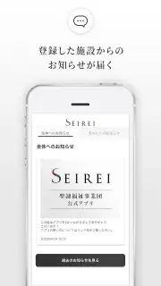 SEIREI 聖隷福祉事業団の公式アプリ screenshot 5