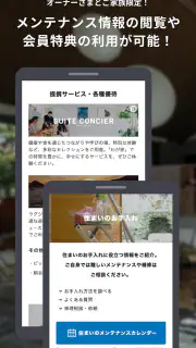 SEKISUI HOUSE My STAGE screenshot 7