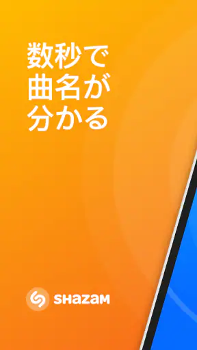 Shazam：音楽やコンサートを探す screenshot