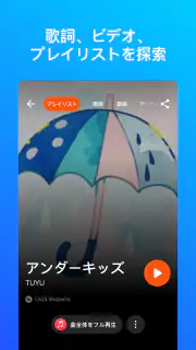 Shazam：音楽やコンサートを探す screenshot 3
