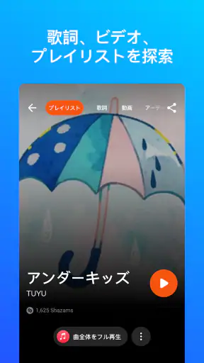 Shazam：音楽やコンサートを探す screenshot