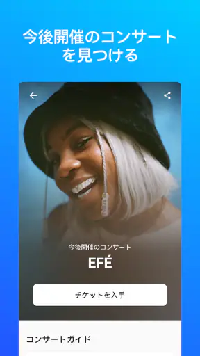 Shazam：音楽やコンサートを探す screenshot