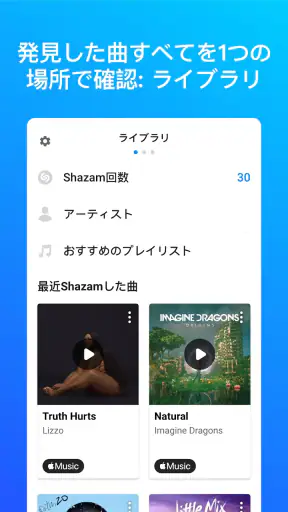 Shazam：音楽やコンサートを探す screenshot