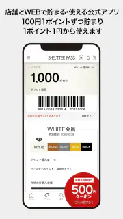 SHEL'TTER PASS （シェルターパス） screenshot 1