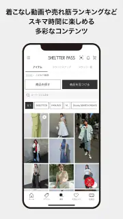 SHEL'TTER PASS （シェルターパス） screenshot 8