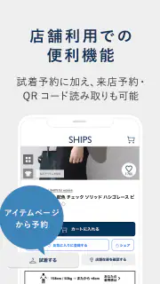 SHIPS(シップス) 公式アプリ｜ファッション通販 screenshot 4
