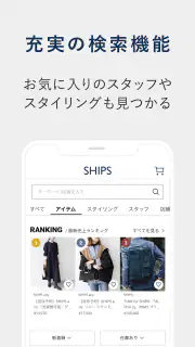 SHIPS(シップス) 公式アプリ｜ファッション通販 screenshot 5