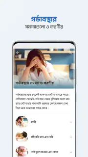 Shohay Pregnancy screenshot 5