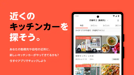 SHOP STOP - キッチンカーが探せるアプリ screenshot 2