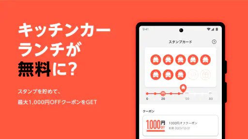SHOP STOP - キッチンカーが探せるアプリ screenshot 3