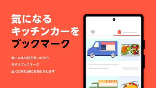 SHOP STOP - キッチンカーが探せるアプリ screenshot 4