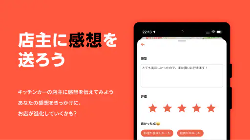 SHOP STOP - キッチンカーが探せるアプリ screenshot 5