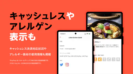 SHOP STOP - キッチンカーが探せるアプリ screenshot 6