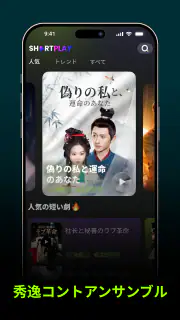 ShortPlay - 人気ショートドラマ screenshot 4