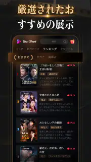 Shot Short-ショート＆ドラマを視聴 screenshot 7