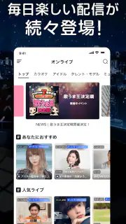 SHOWROOM(ショールーム)  - ライブ配信 アプリ screenshot 5