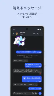 Signal - プライベートメッセンジャー screenshot 2