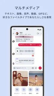 Signal - プライベートメッセンジャー screenshot 5