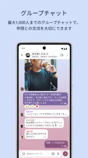 Signal - プライベートメッセンジャー screenshot 6
