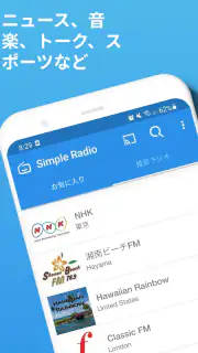 Simple Radio - FM/AMラジオ局 screenshot 1