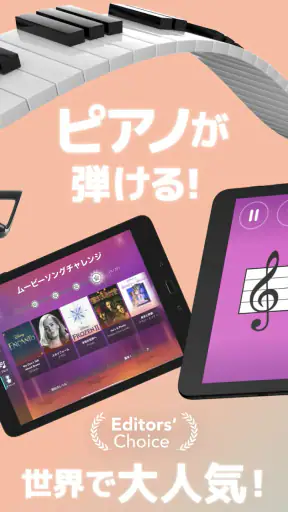 Simply Piano シンプリーピアノで鍵盤や譜読み練習 screenshot
